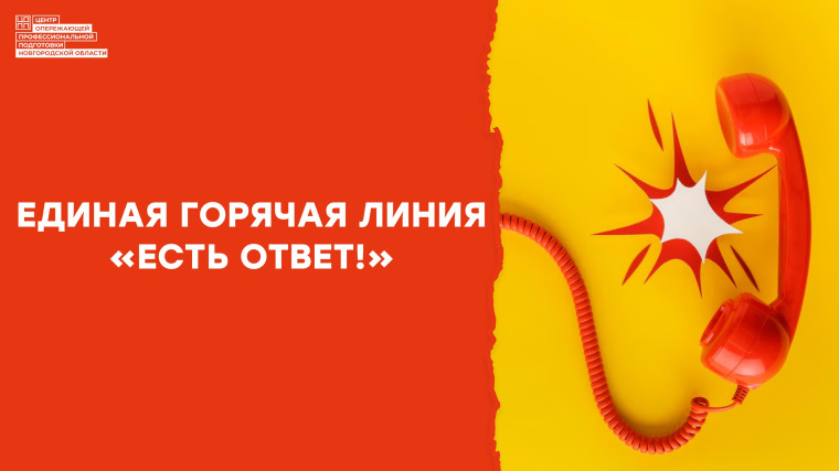 Горячая линия для абитуриентов и родителей!.